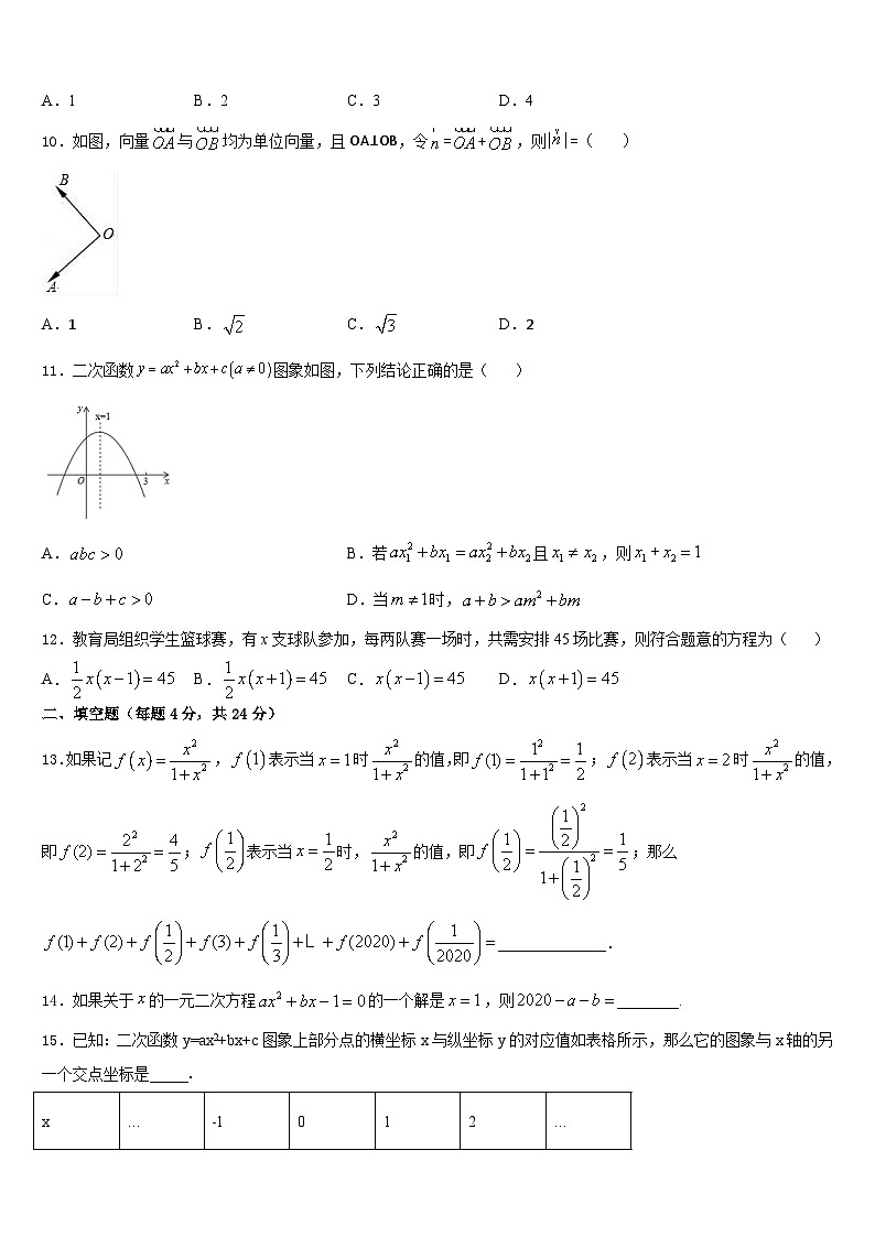 云南省昭通市昭阳区苏家院乡中学2023-2024学年九上数学期末达标检测试题含答案第3页