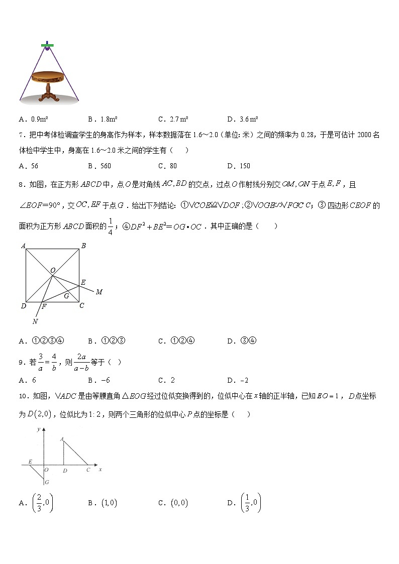 2023-2024学年黑龙江省铁力市第四中学九年级数学第一学期期末统考试题含答案第2页