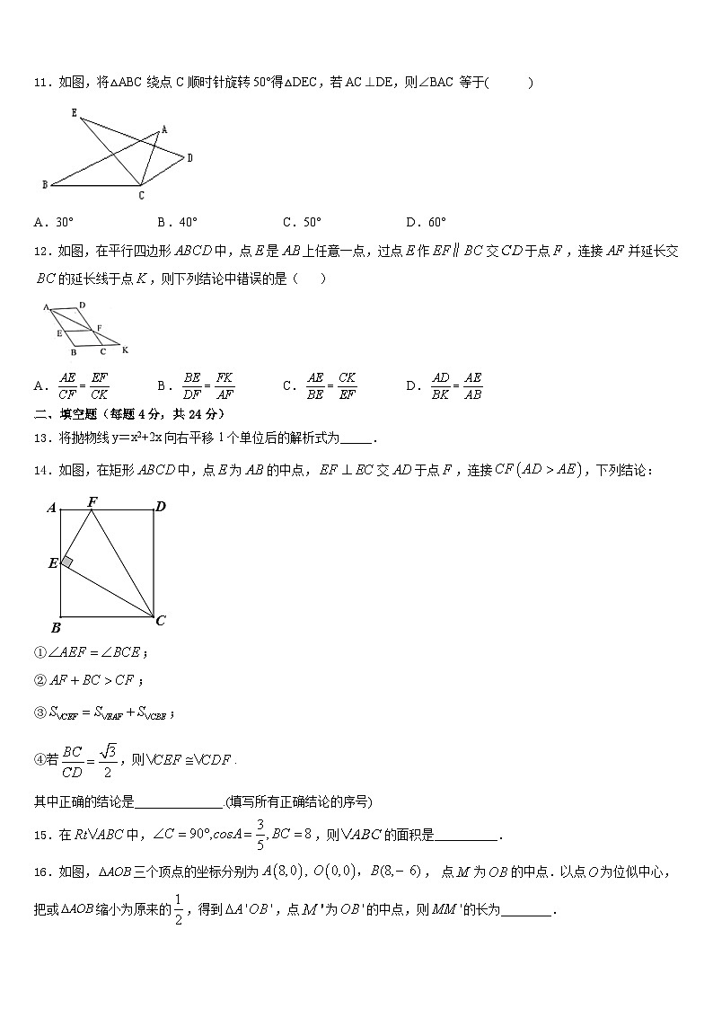2023-2024学年黑龙江省铁力市第四中学九年级数学第一学期期末统考试题含答案第3页