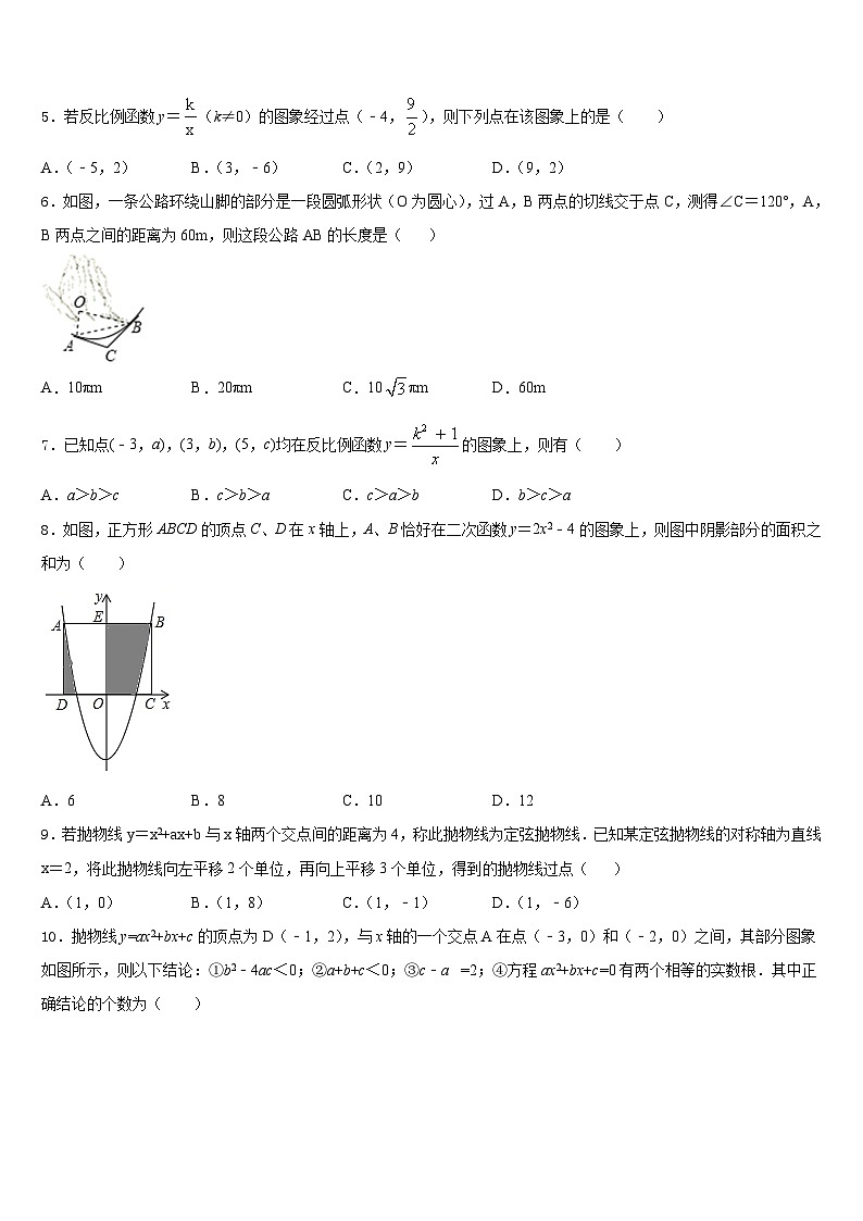 上海市长宁区高级中学2023-2024学年数学九年级第一学期期末学业质量监测模拟试题含答案第2页