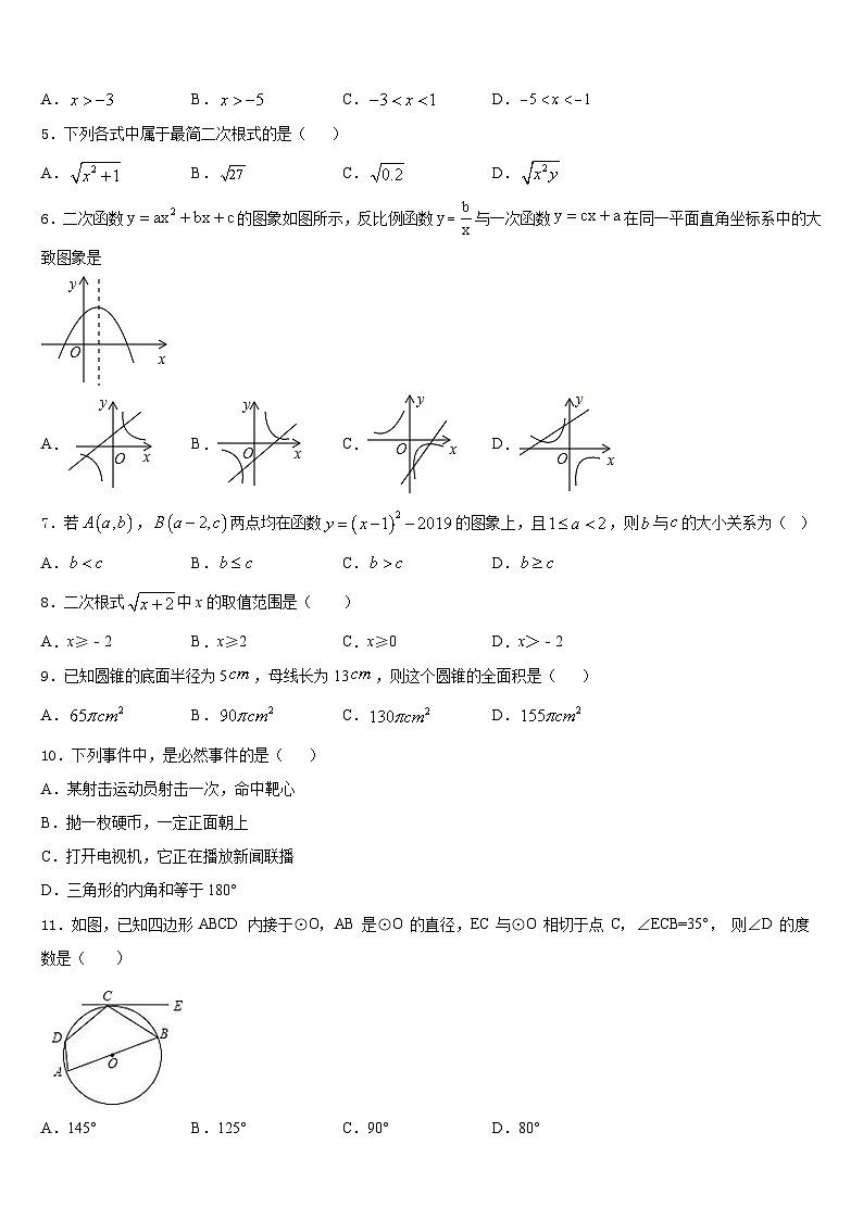 上海市延安实验初级中学2023-2024学年数学九上期末达标检测试题含答案第2页