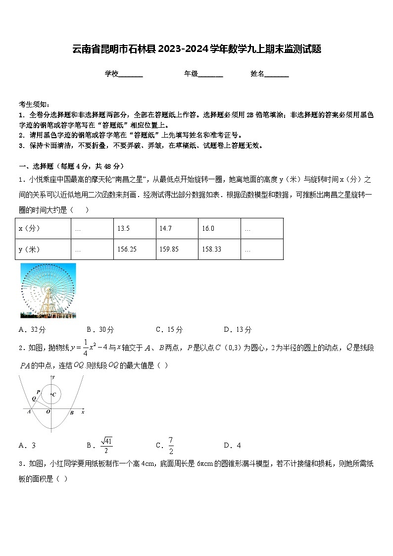 云南省昆明市石林县2023-2024学年数学九上期末监测试题含答案01