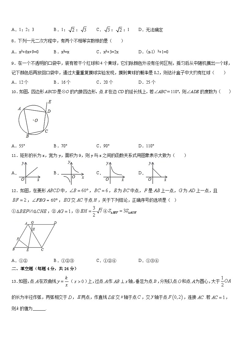 云南省昆明市石林县2023-2024学年数学九上期末监测试题含答案03