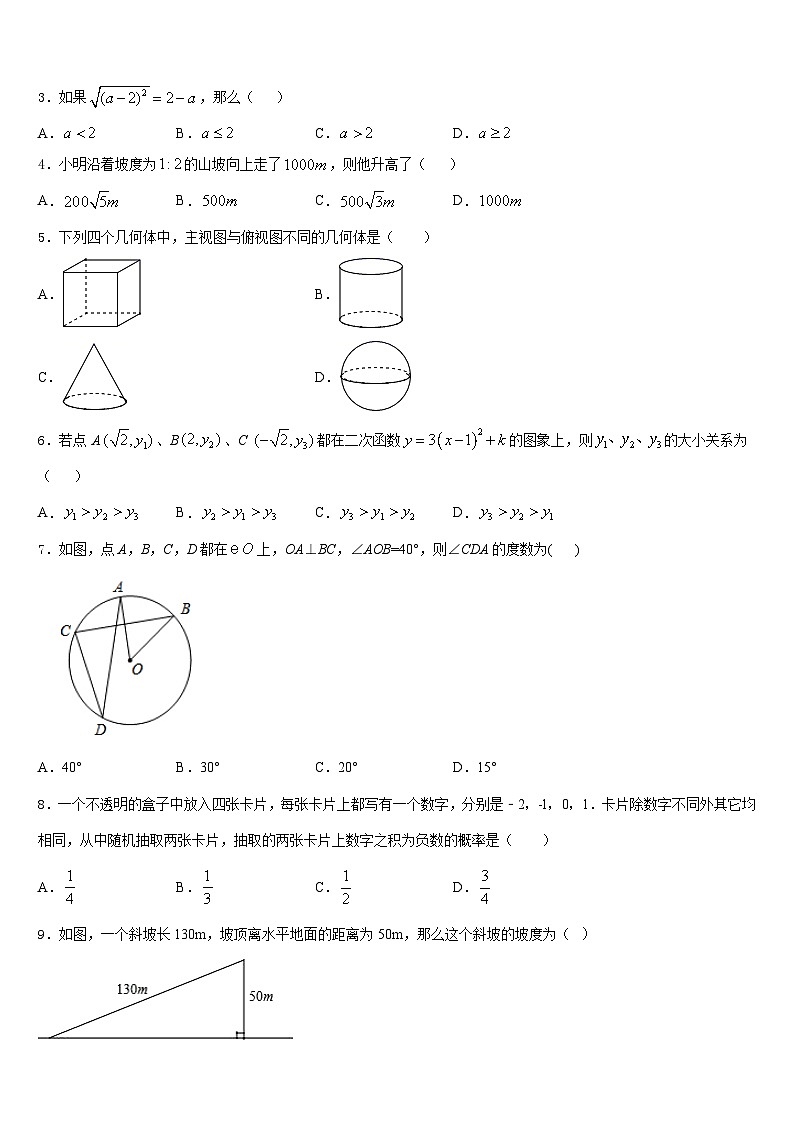 上海市闵行区文莱中学2023-2024学年数学九年级第一学期期末学业质量监测模拟试题含答案第2页