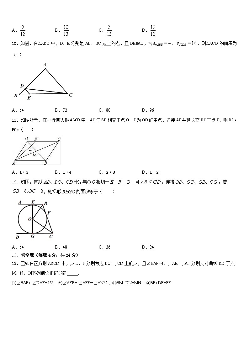 上海市闵行区文莱中学2023-2024学年数学九年级第一学期期末学业质量监测模拟试题含答案第3页