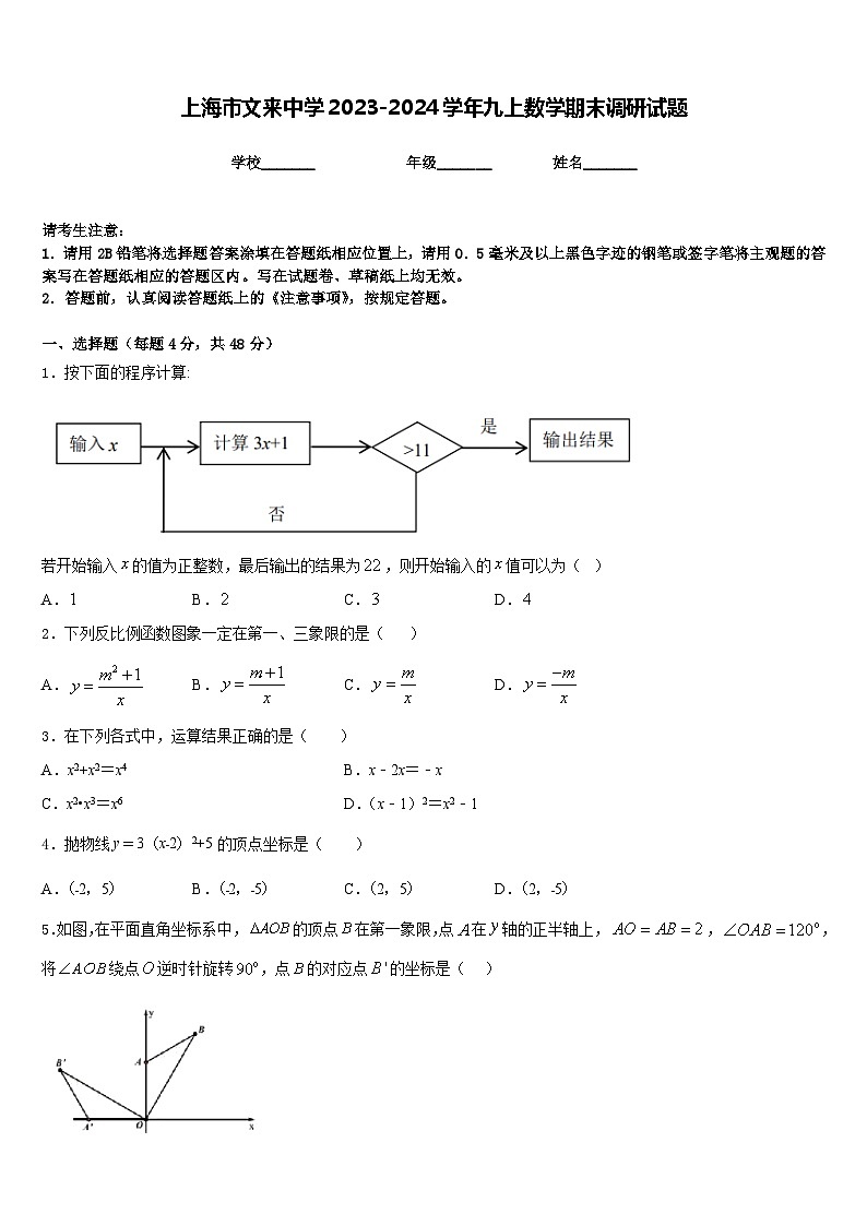 上海市文来中学2023-2024学年九上数学期末调研试题含答案01