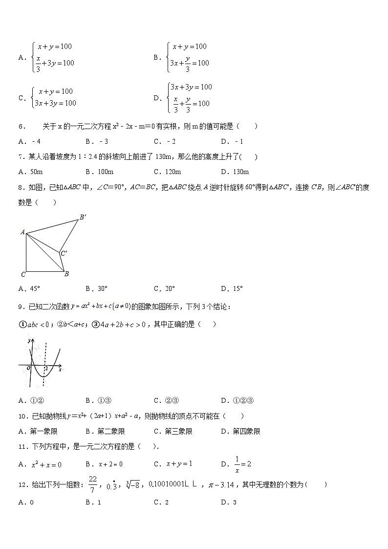 云南省临沧市凤庆县2023-2024学年数学九年级第一学期期末质量检测模拟试题含答案02