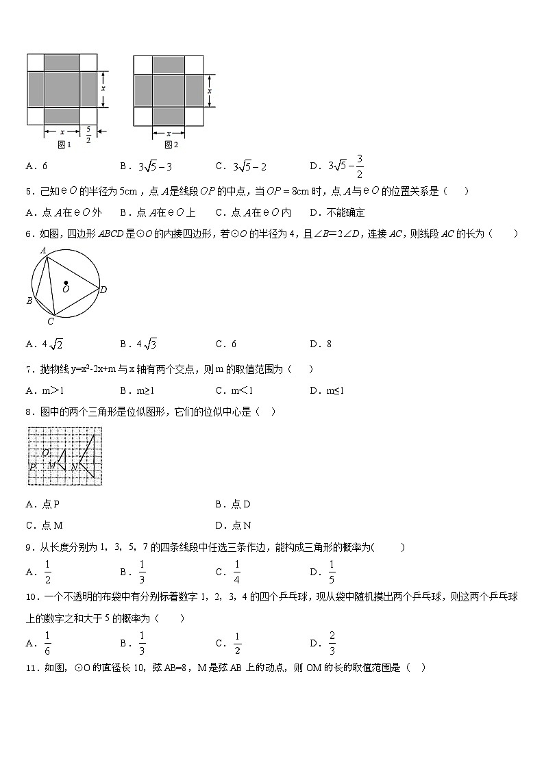 上海市浦东新区建平香梅中学2023-2024学年数学九上期末达标检测模拟试题含答案02
