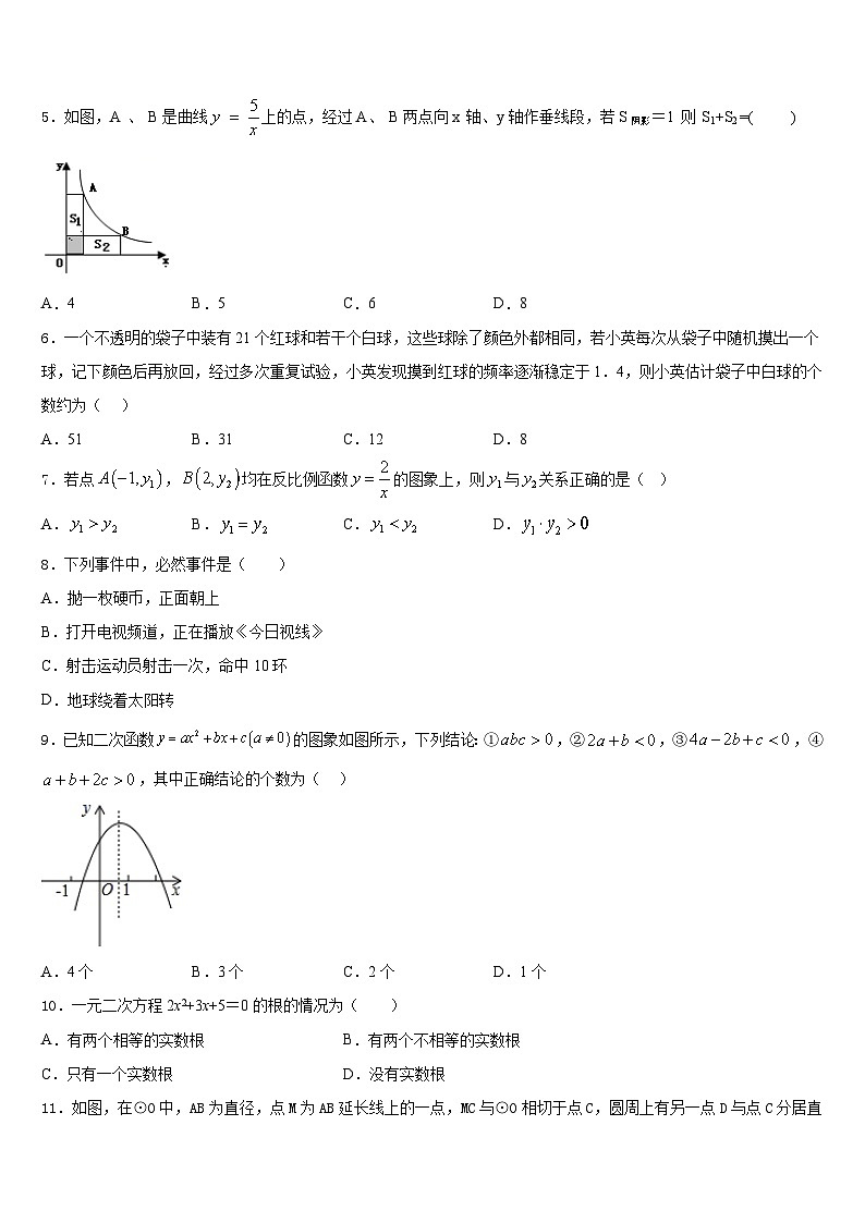上海市松江区第七中学2023-2024学年九上数学期末复习检测试题含答案第2页
