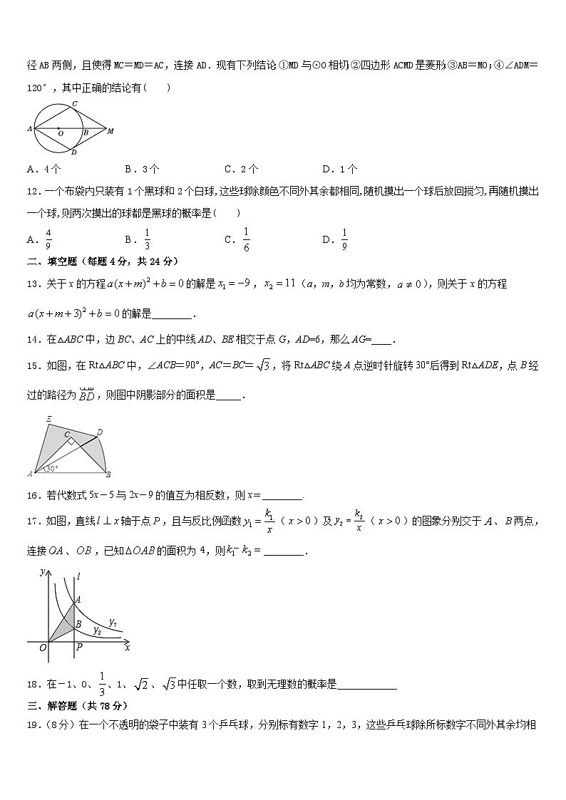 上海市松江区第七中学2023-2024学年九上数学期末复习检测试题含答案第3页