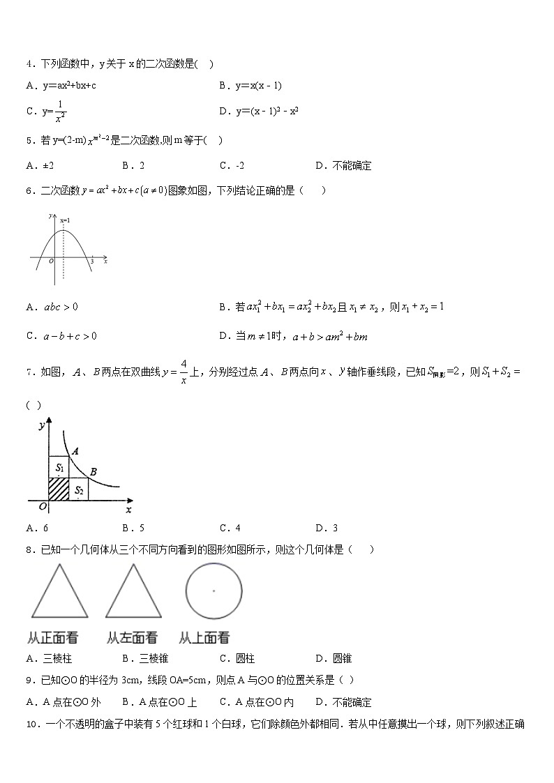 上海市民办新竹园中学2023-2024学年九年级数学第一学期期末监测试题含答案02