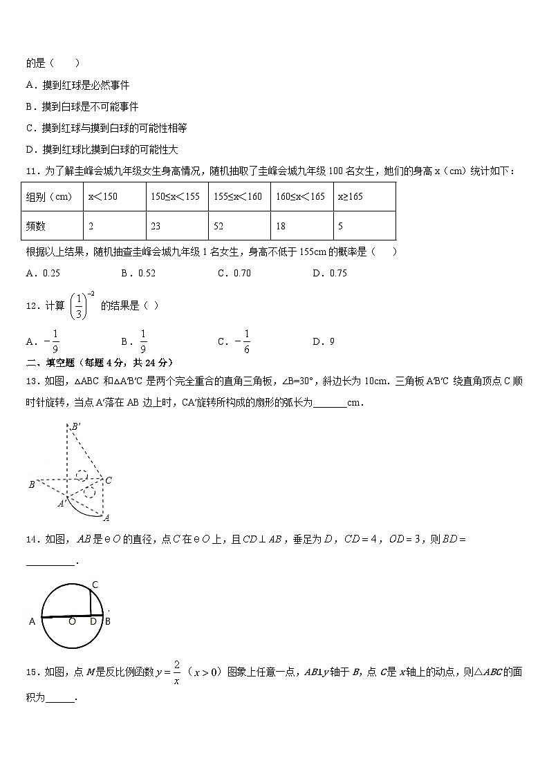 上海市民办新竹园中学2023-2024学年九年级数学第一学期期末监测试题含答案03