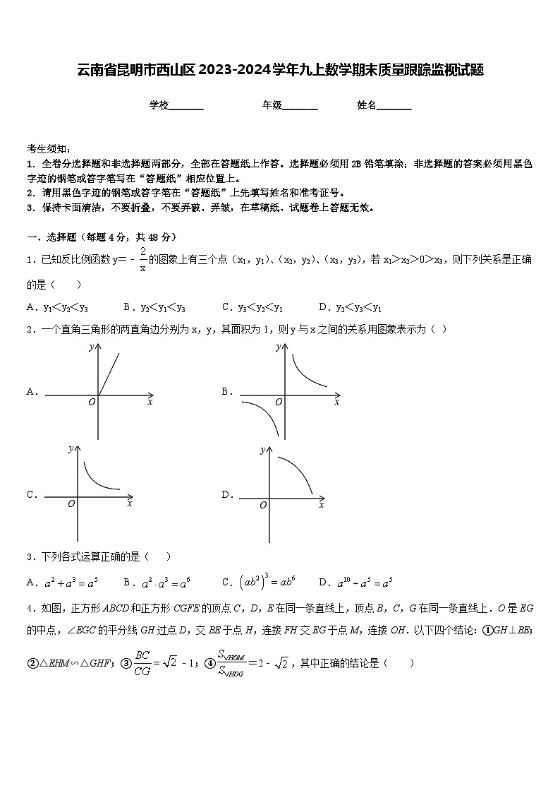 云南省昆明市西山区2023-2024学年九上数学期末质量跟踪监视试题含答案01