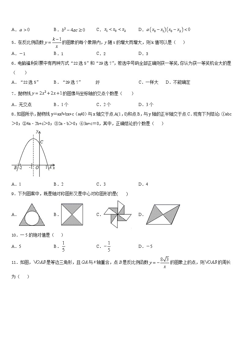 云南昆明市盘龙区双龙中学2023-2024学年九年级数学第一学期期末检测模拟试题含答案第2页