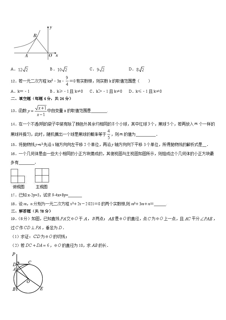 云南昆明市盘龙区双龙中学2023-2024学年九年级数学第一学期期末检测模拟试题含答案第3页
