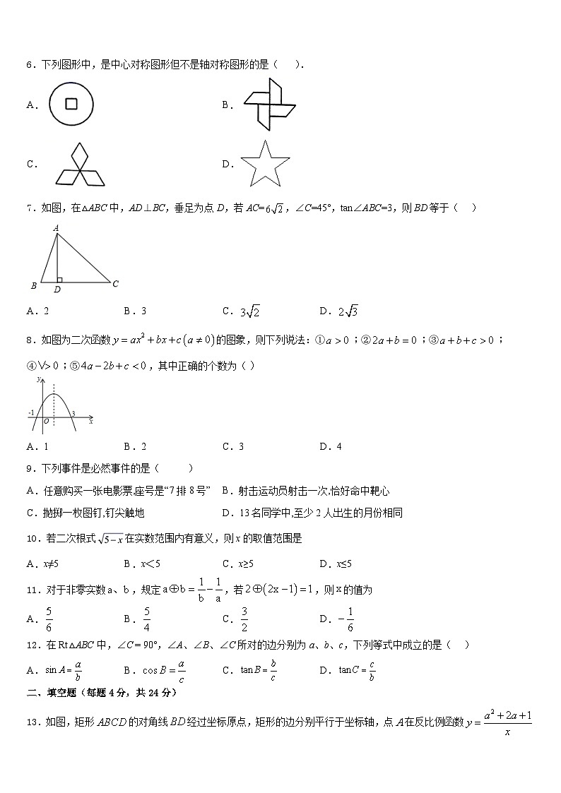 上海市虹口区名校2023-2024学年九上数学期末教学质量检测模拟试题含答案第2页