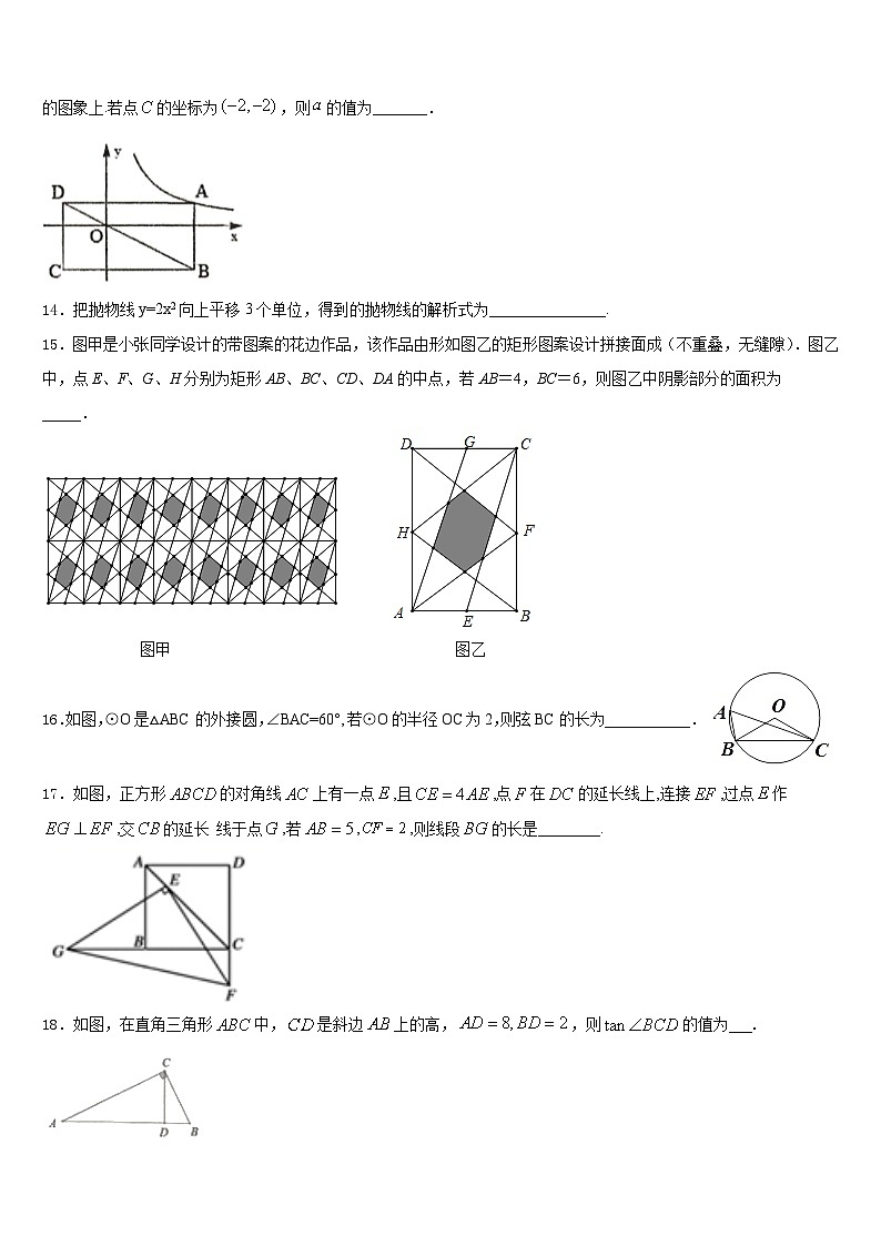 上海市虹口区名校2023-2024学年九上数学期末教学质量检测模拟试题含答案第3页