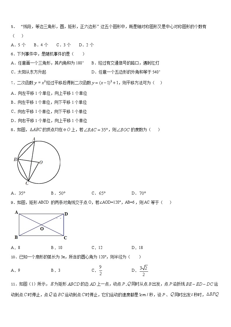 云南省文山壮族苗族自治州2023-2024学年九年级数学第一学期期末学业质量监测模拟试题含答案02