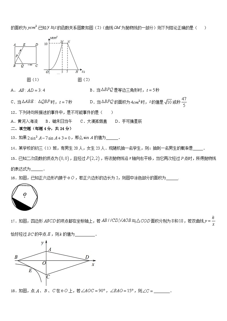 云南省文山壮族苗族自治州2023-2024学年九年级数学第一学期期末学业质量监测模拟试题含答案03