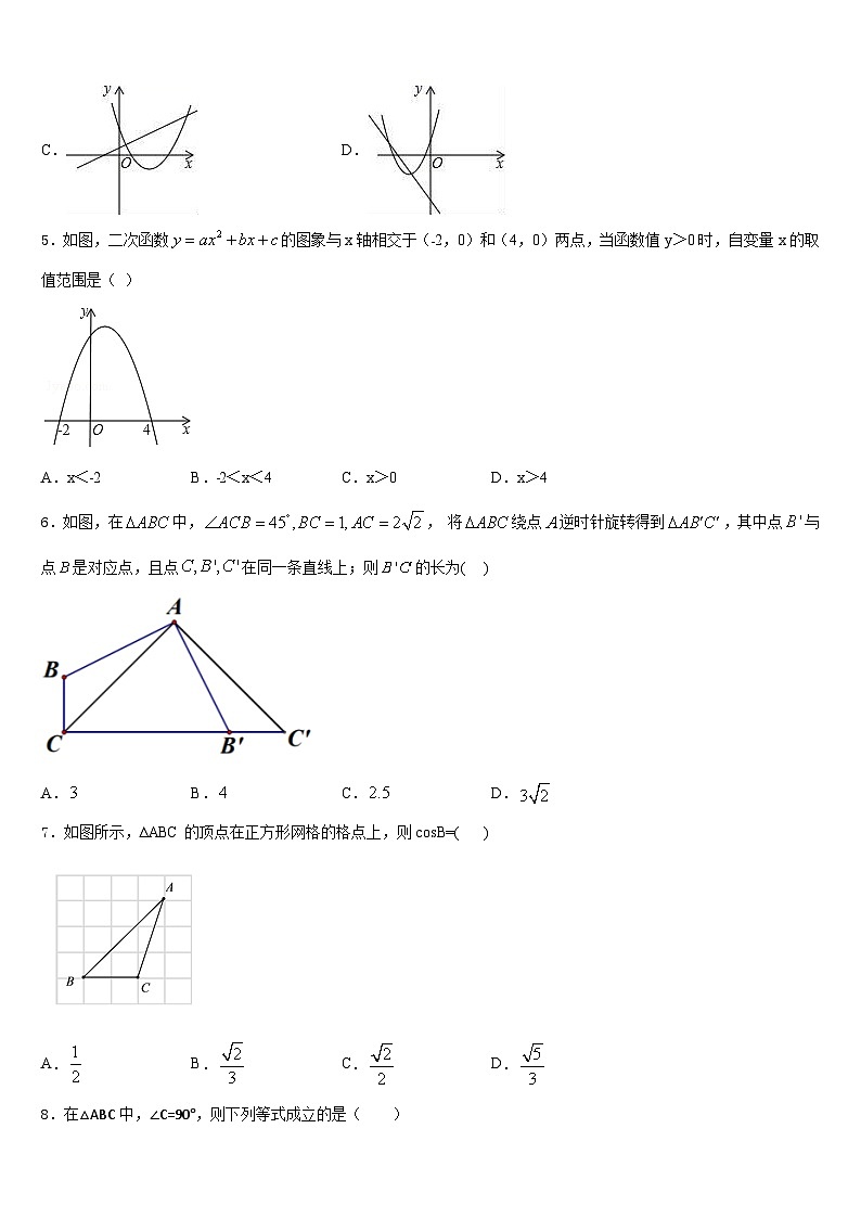 云南省开远市2023-2024学年数学九年级第一学期期末监测试题含答案02