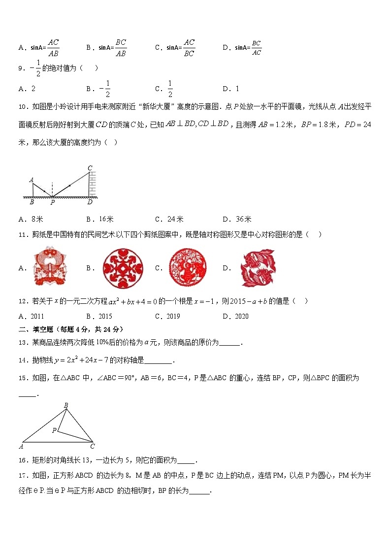 云南省开远市2023-2024学年数学九年级第一学期期末监测试题含答案03