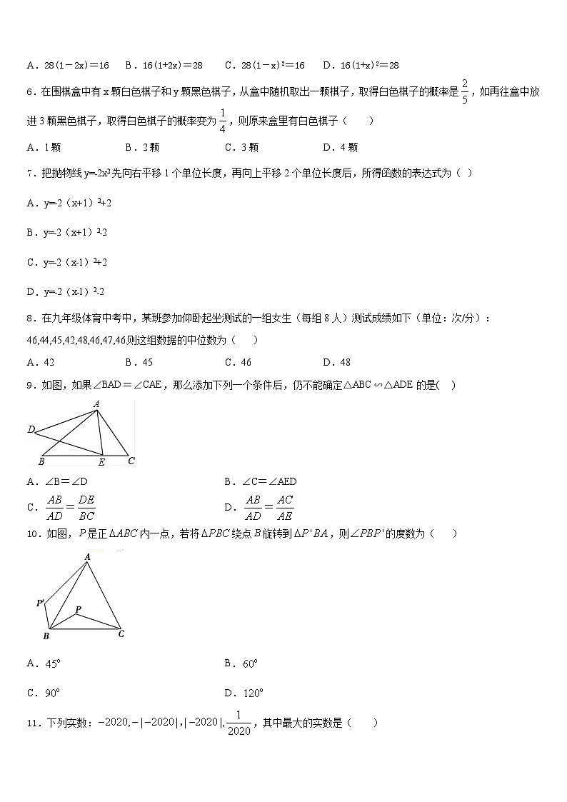 上海市长宁区2023-2024学年九年级数学第一学期期末统考模拟试题含答案第2页