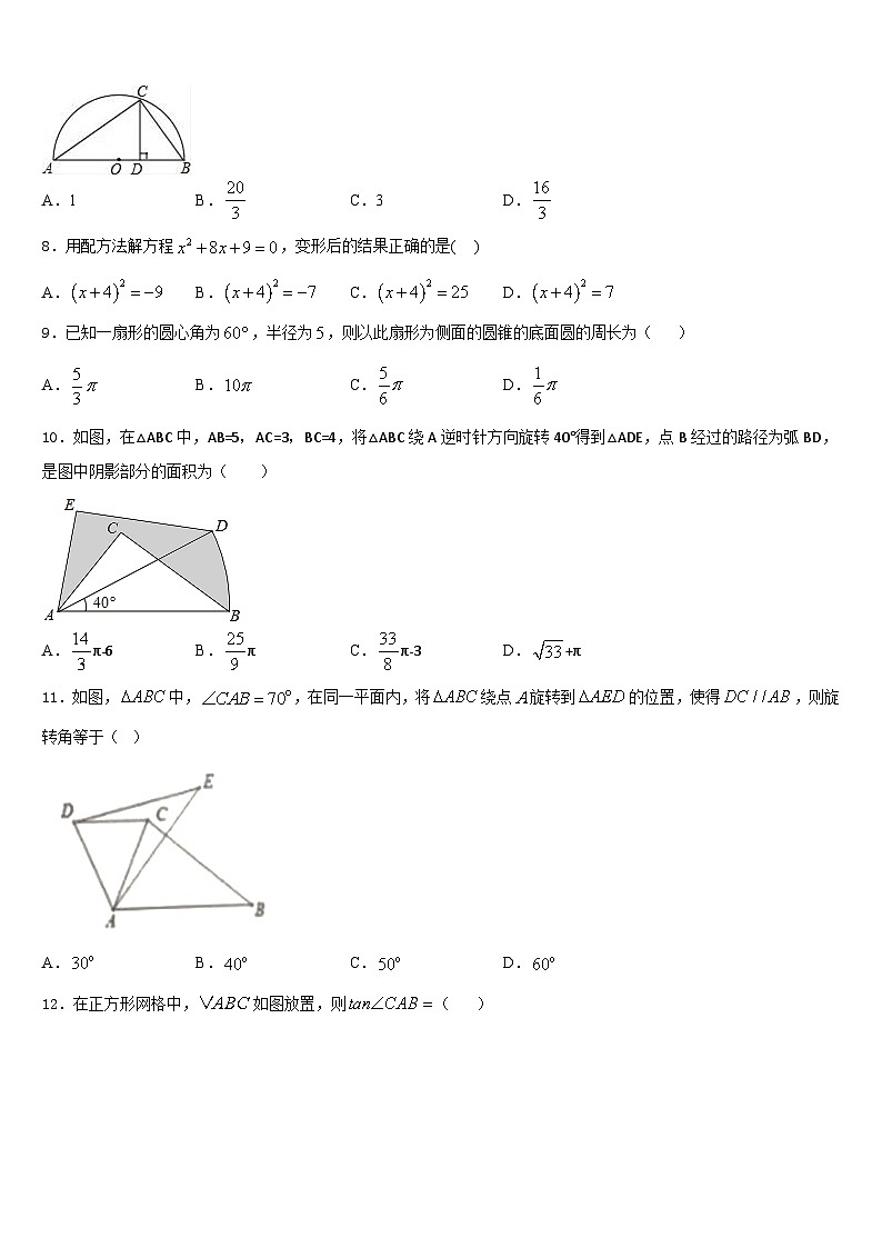 中卫市重点中学2023-2024学年数学九上期末监测试题含答案第2页