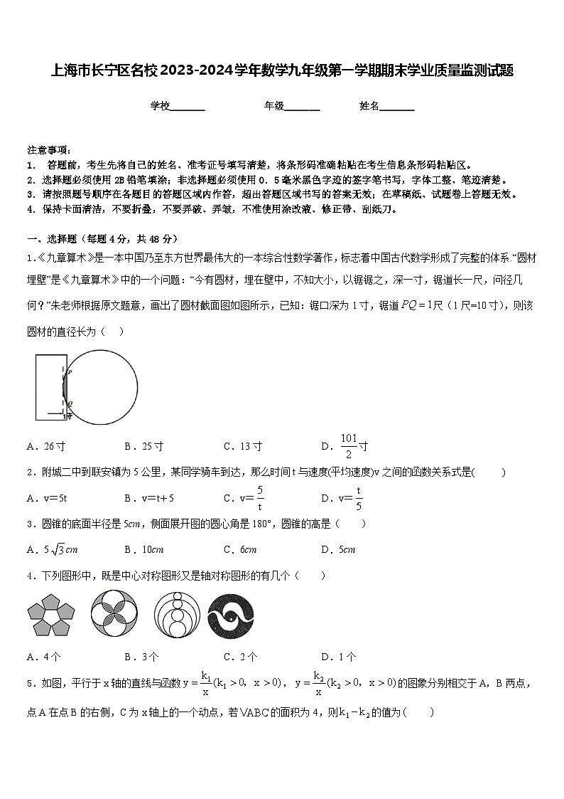 上海市长宁区名校2023-2024学年数学九年级第一学期期末学业质量监测试题含答案第1页
