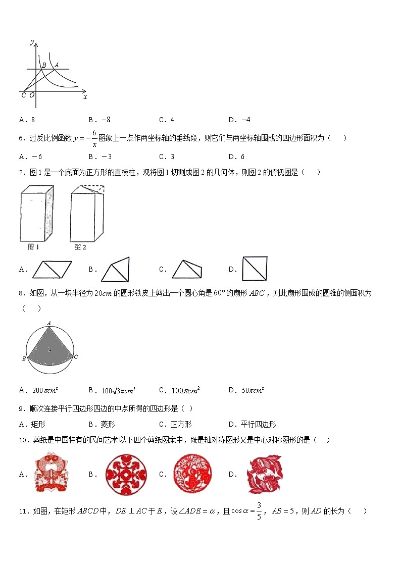 上海市长宁区名校2023-2024学年数学九年级第一学期期末学业质量监测试题含答案第2页