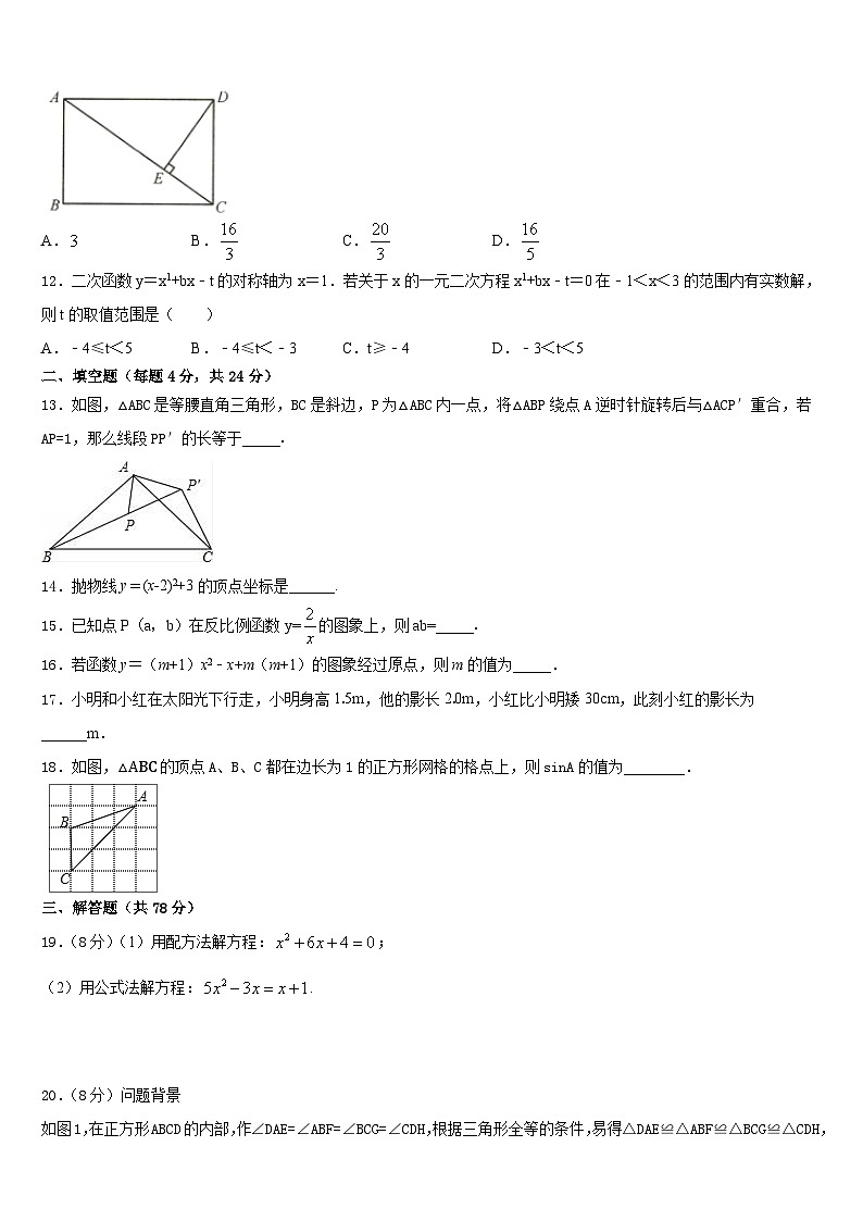 上海市长宁区名校2023-2024学年数学九年级第一学期期末学业质量监测试题含答案第3页