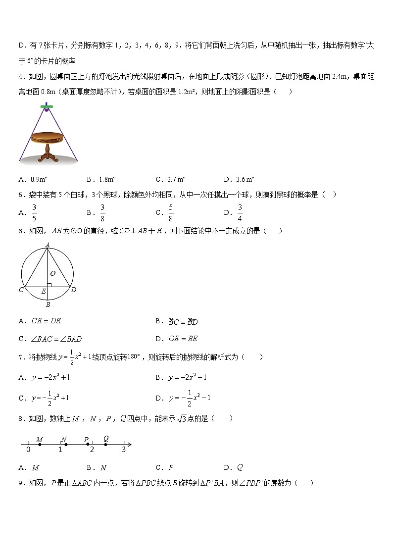 云南省昭通市巧家县2023-2024学年数学九年级第一学期期末检测模拟试题含答案02