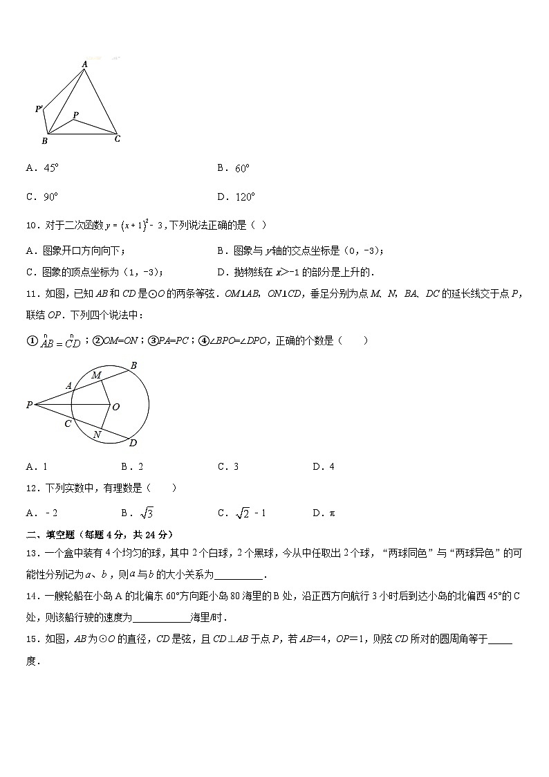 云南省昭通市巧家县2023-2024学年数学九年级第一学期期末检测模拟试题含答案03