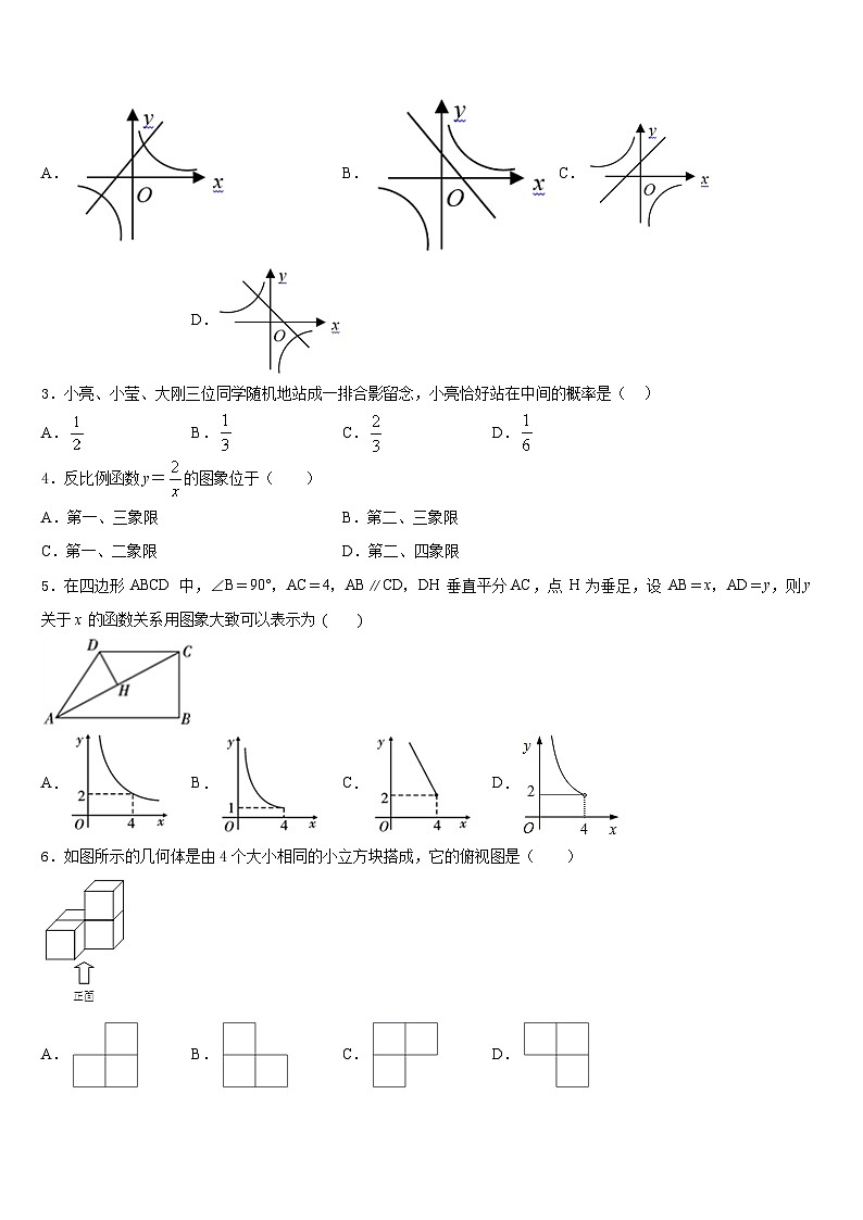 东北师大附中净月实验学校2023-2024学年数学九上期末监测模拟试题含答案第2页