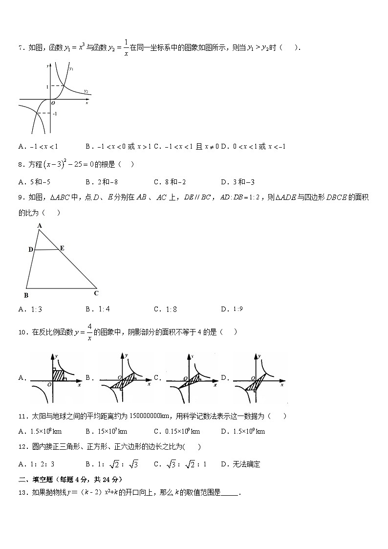 东北师大附中净月实验学校2023-2024学年数学九上期末监测模拟试题含答案第3页