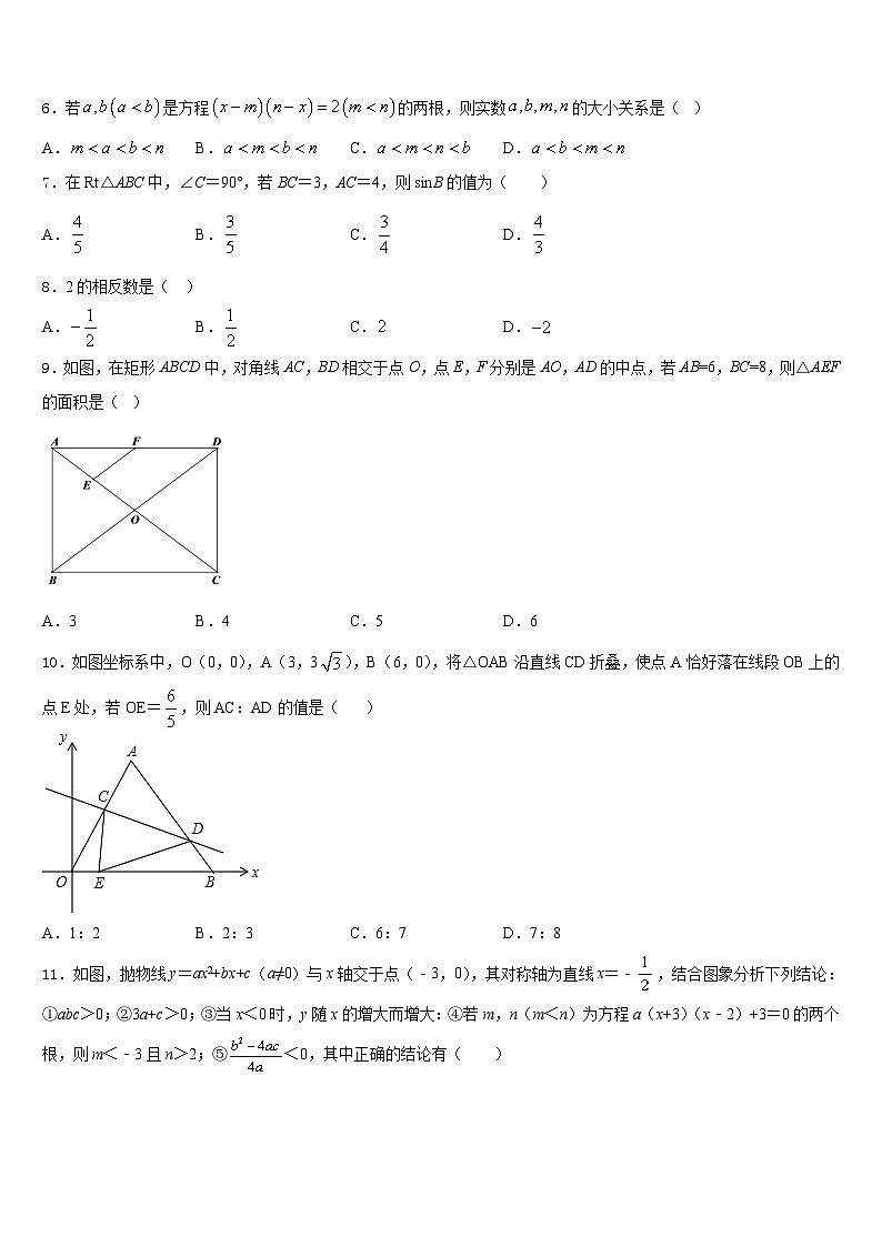 上海市延安初级中学2023-2024学年九年级数学第一学期期末经典试题含答案第2页