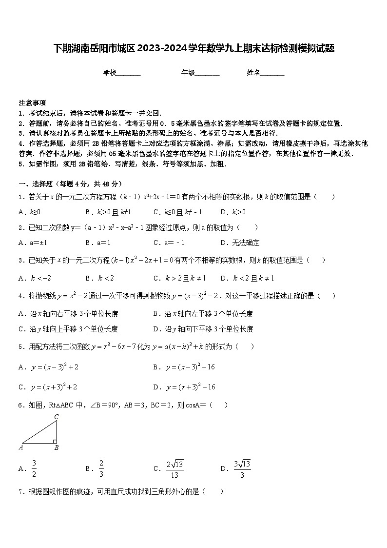 下期湖南岳阳市城区2023-2024学年数学九上期末达标检测模拟试题含答案第1页