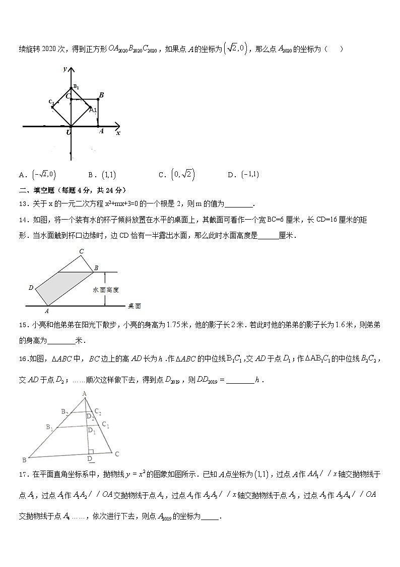 下期湖南岳阳市城区2023-2024学年数学九上期末达标检测模拟试题含答案第3页