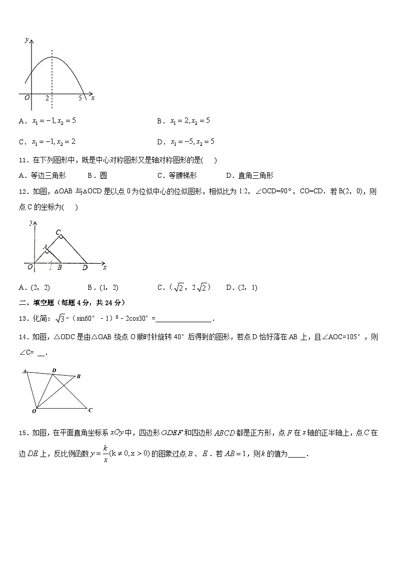 上海市杨浦区上海同济大附属存志学校2023-2024学年九年级数学第一学期期末综合测试试题含答案第3页