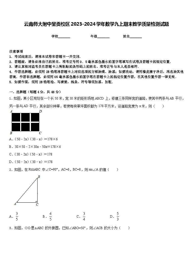 云南师大附中呈贡校区2023-2024学年数学九上期末教学质量检测试题含答案第1页