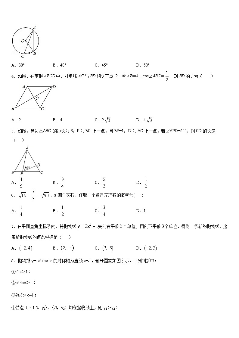 云南师大附中呈贡校区2023-2024学年数学九上期末教学质量检测试题含答案第2页