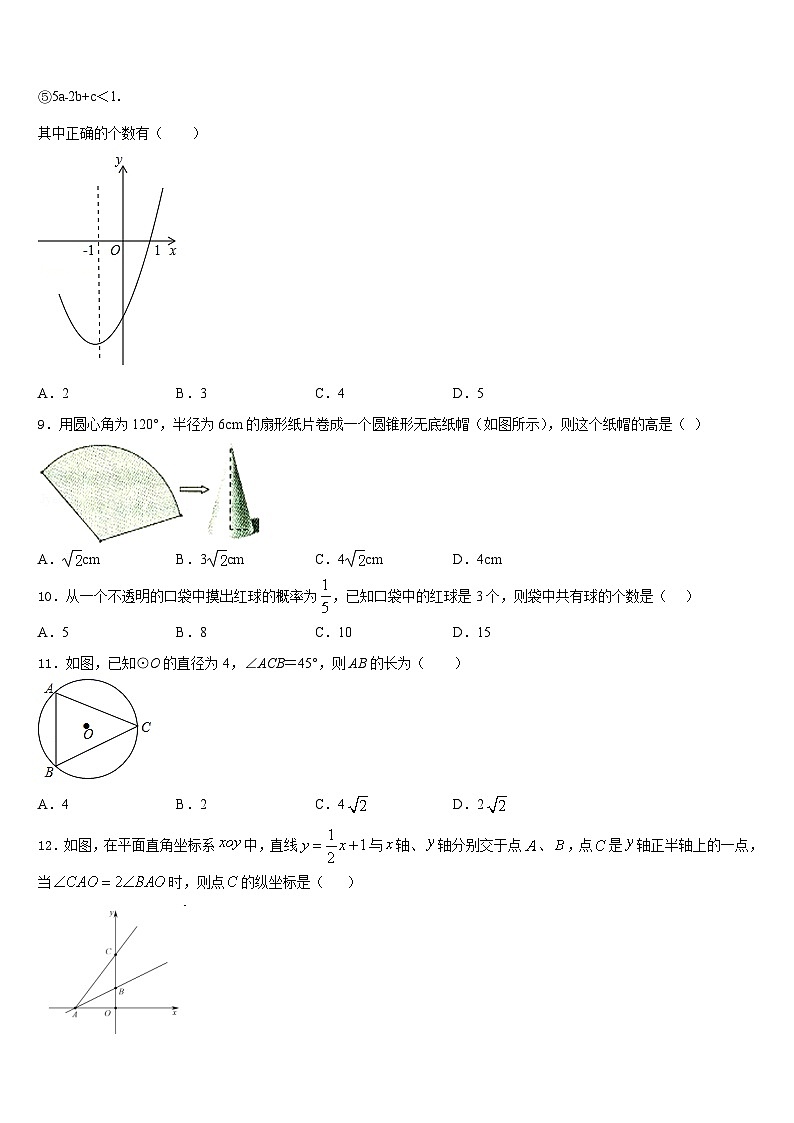 云南师大附中呈贡校区2023-2024学年数学九上期末教学质量检测试题含答案第3页