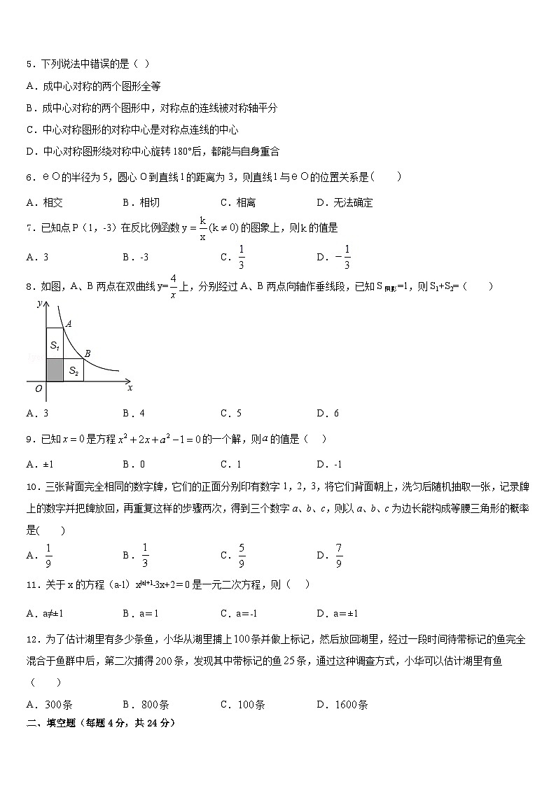 云南省南涧彝族自治县2023-2024学年九年级数学第一学期期末质量跟踪监视模拟试题含答案02