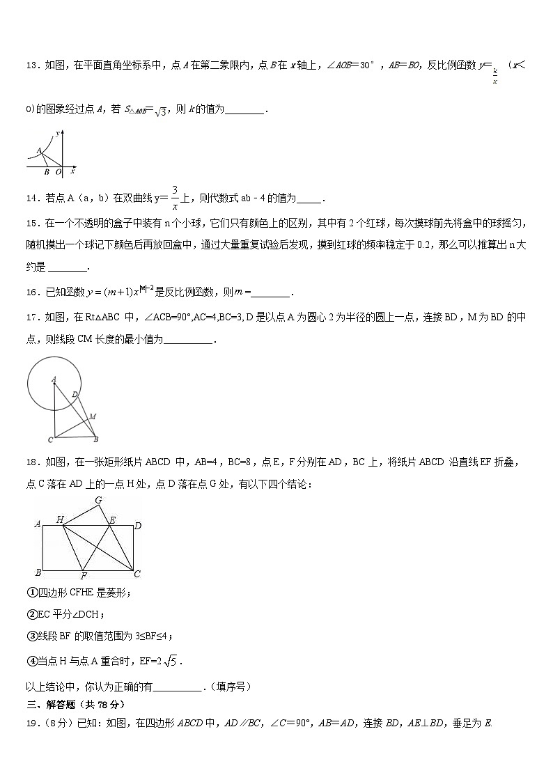 云南省南涧彝族自治县2023-2024学年九年级数学第一学期期末质量跟踪监视模拟试题含答案03