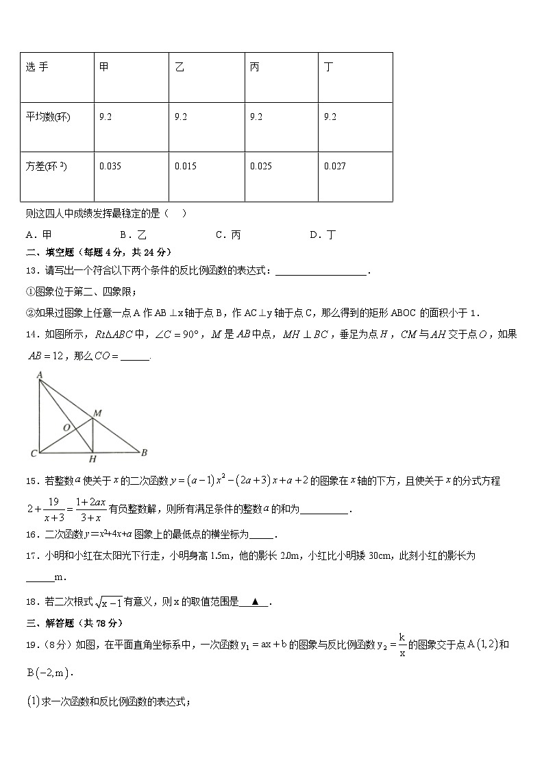 上海市闵行区2023-2024学年数学九年级第一学期期末考试试题含答案第3页