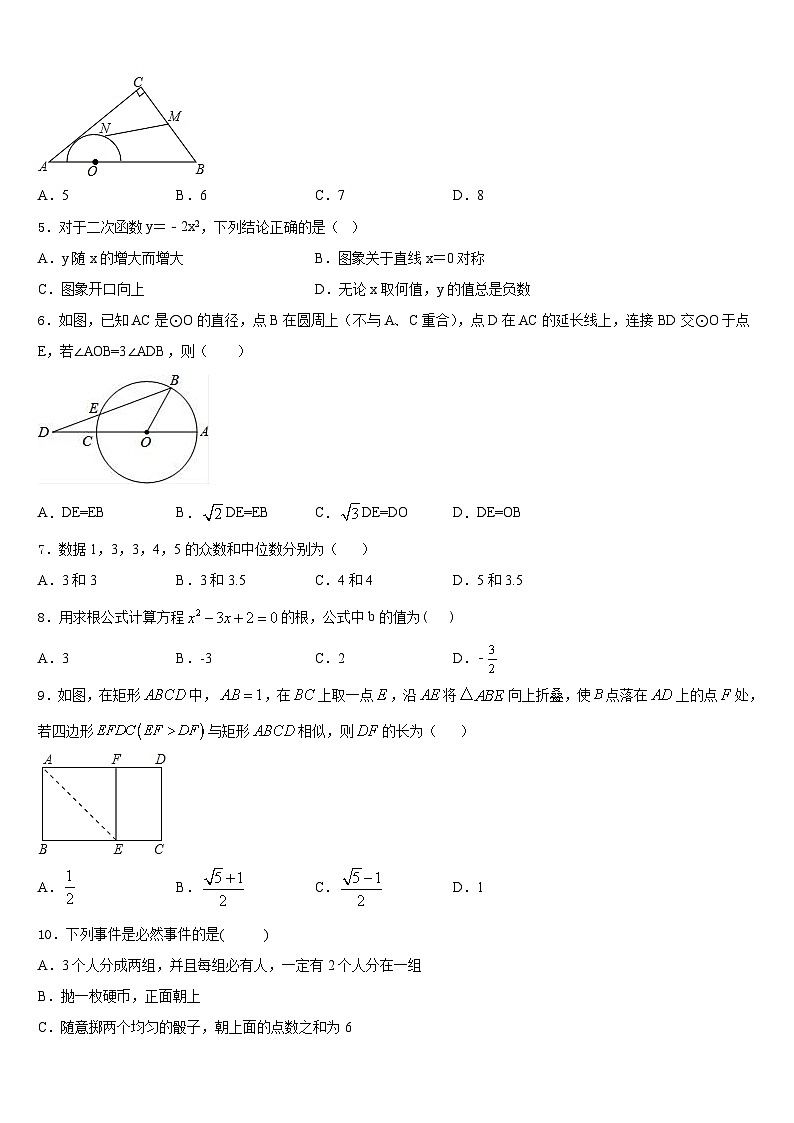 上海市嘉定区南翔镇怀少学校2023-2024学年数学九年级第一学期期末学业质量监测试题含答案02