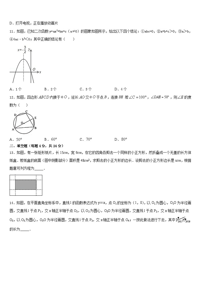 上海市嘉定区南翔镇怀少学校2023-2024学年数学九年级第一学期期末学业质量监测试题含答案03