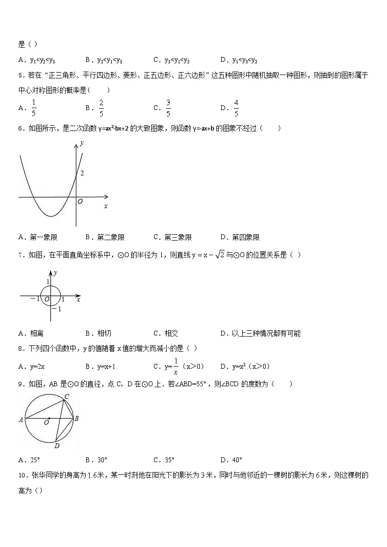 上海市徐汇区2023-2024学年九年级数学第一学期期末考试试题含答案第2页