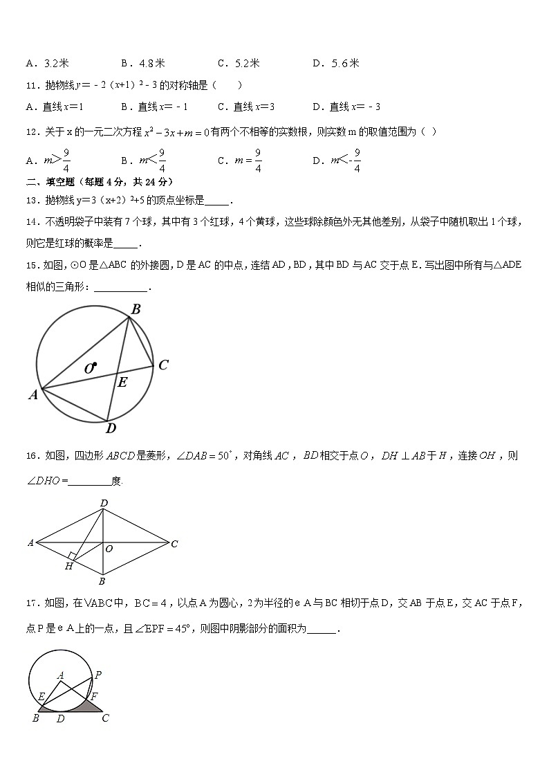 上海市徐汇区2023-2024学年九年级数学第一学期期末考试试题含答案第3页