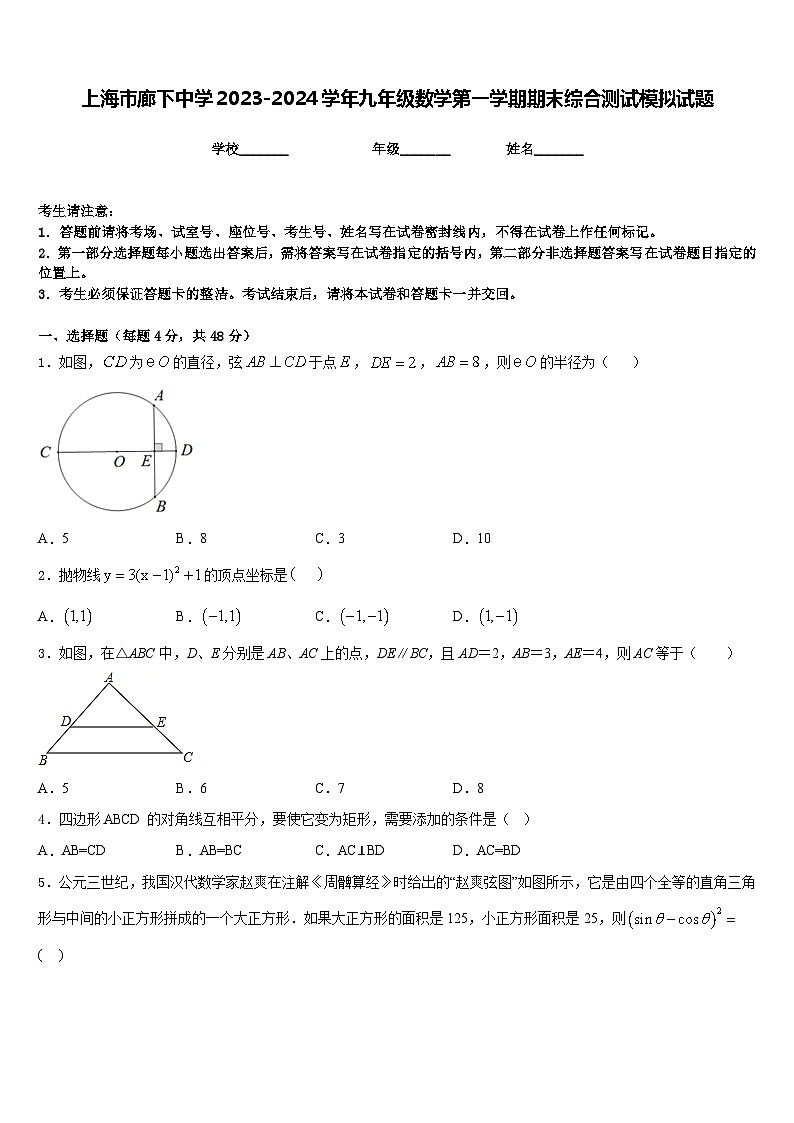 上海市廊下中学2023-2024学年九年级数学第一学期期末综合测试模拟试题含答案01