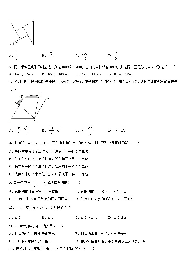 上海市廊下中学2023-2024学年九年级数学第一学期期末综合测试模拟试题含答案02